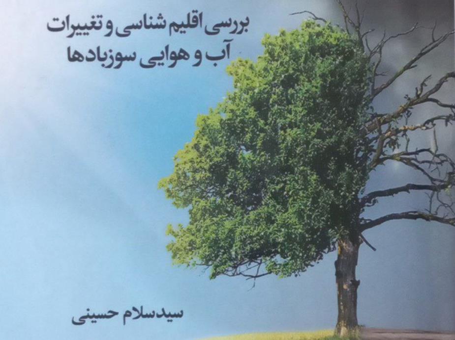 تقدیر رئیس هلالاحمر از نویسنده کتاب «بررسی اقلیم شناسی و تغییرات آب و هوایی»