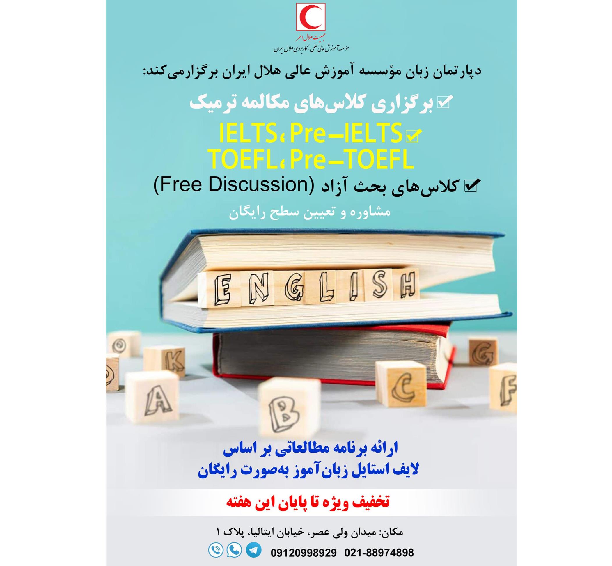 کلاسهای آموزش زبان انگلیسی
