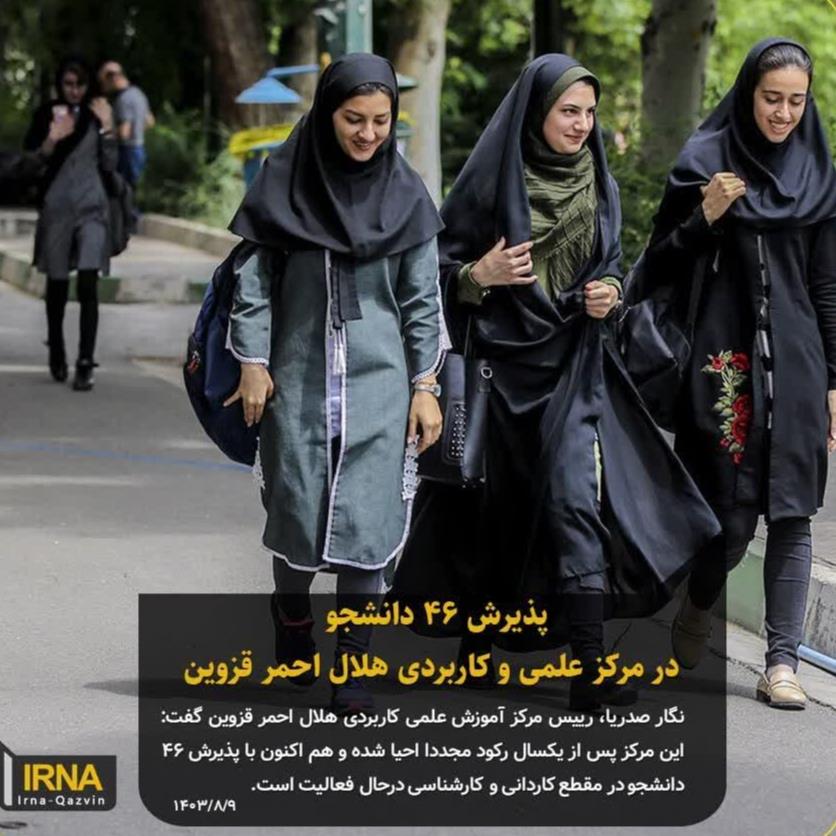 پذیرش ۴۶ دانشجو در مرکز علمیکاربردی هلال احمر استان قزوین