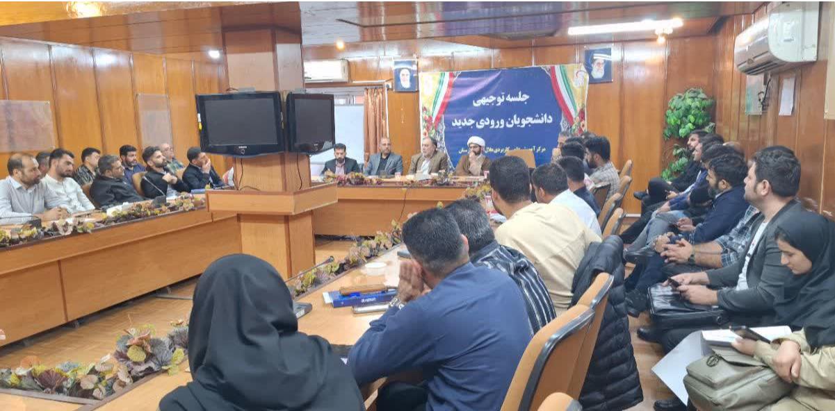 جلسه دانشجویان جدیدالورود مرکز آموزش علمیکاربردی هلال احمر استان خوزستان