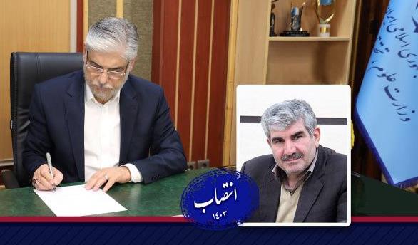 با حکم وزیر علوم، تحقیقات و فناوری؛ سرپرست دانشگاه جامع علمیکاربردی منصوب شد.